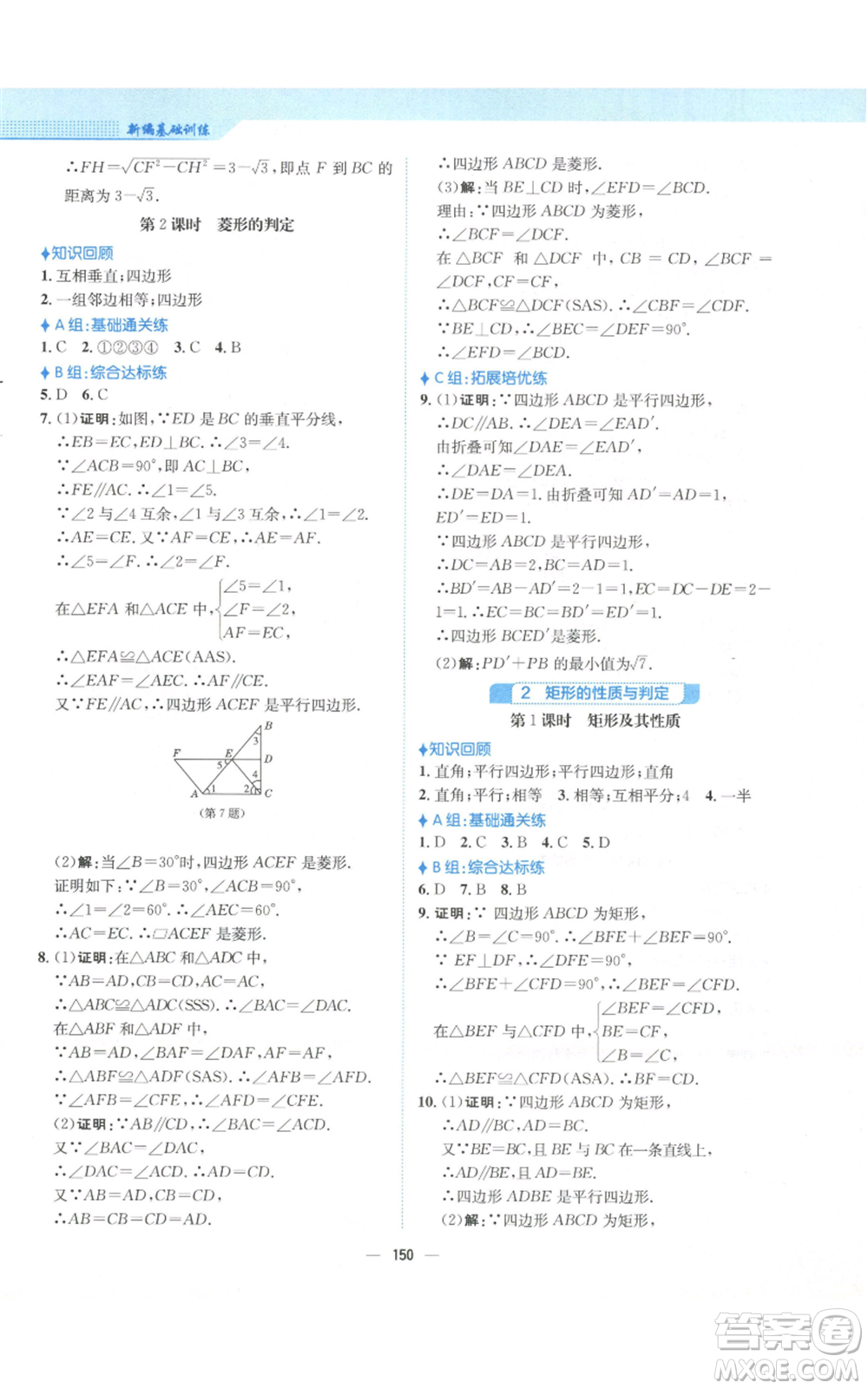 安徽教育出版社2022新編基礎(chǔ)訓(xùn)練九年級(jí)上冊(cè)數(shù)學(xué)北師大版參考答案