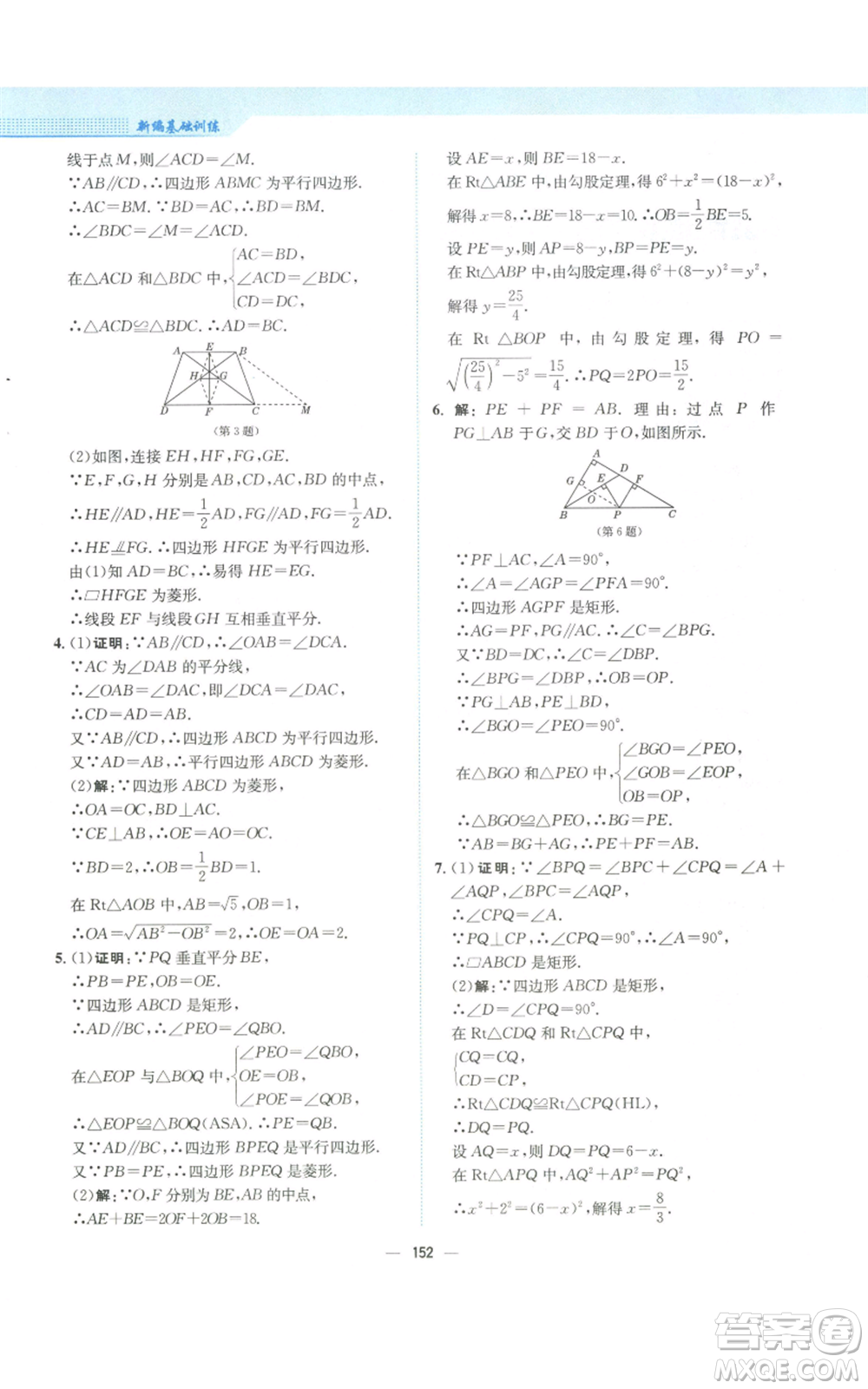 安徽教育出版社2022新編基礎(chǔ)訓(xùn)練九年級(jí)上冊(cè)數(shù)學(xué)北師大版參考答案