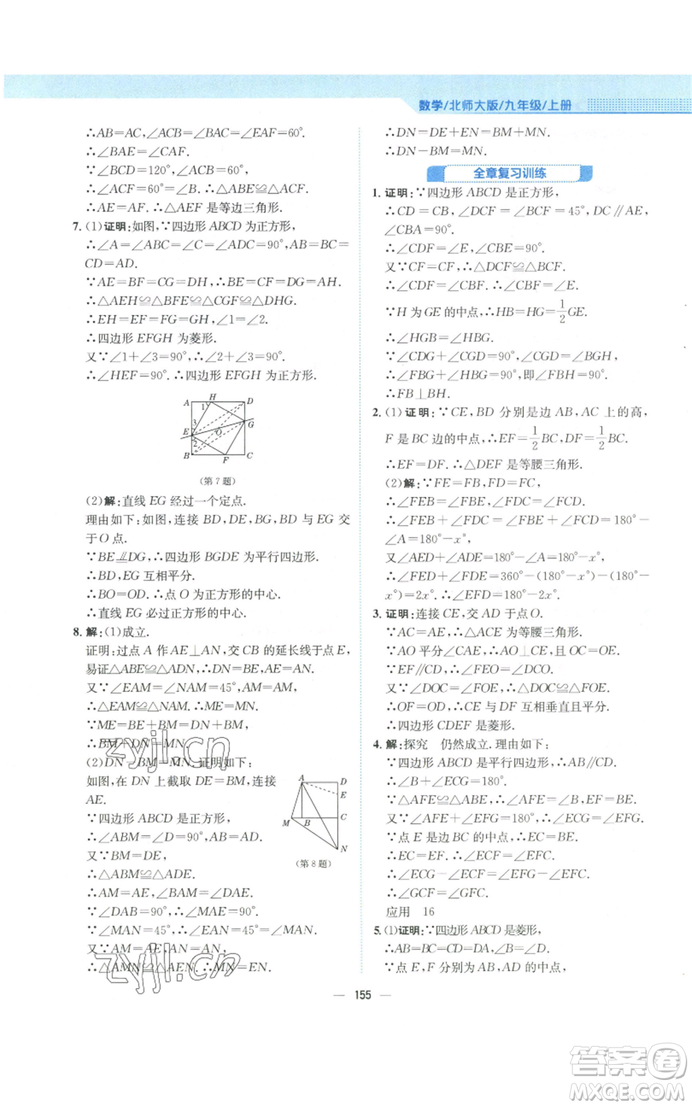 安徽教育出版社2022新編基礎(chǔ)訓(xùn)練九年級(jí)上冊(cè)數(shù)學(xué)北師大版參考答案