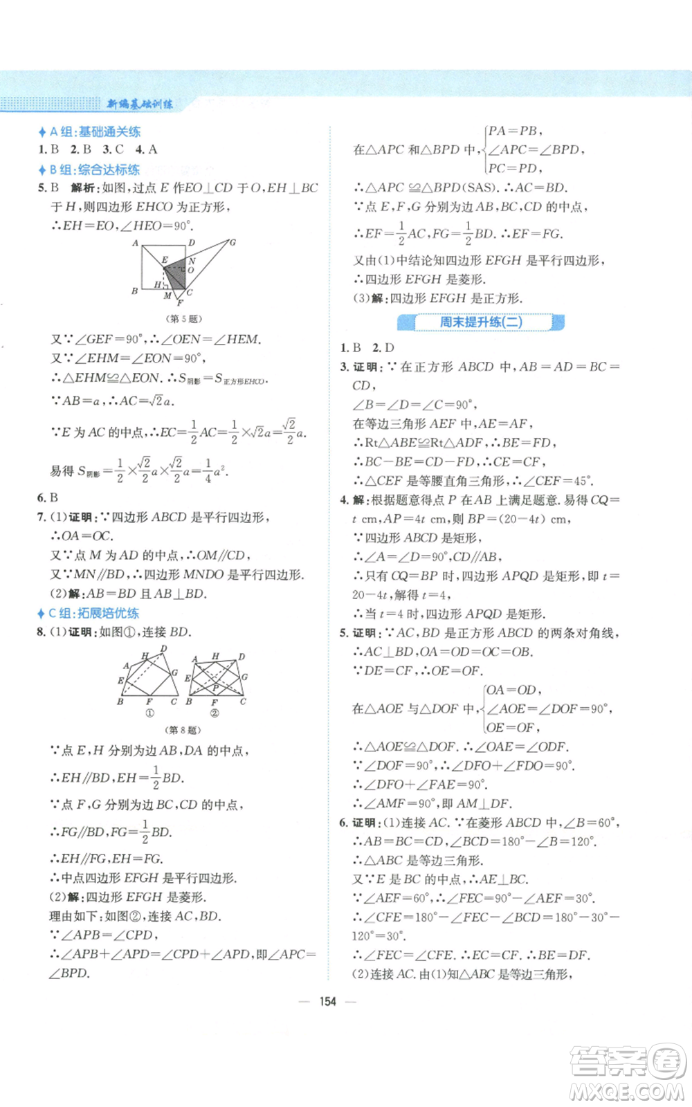 安徽教育出版社2022新編基礎(chǔ)訓(xùn)練九年級(jí)上冊(cè)數(shù)學(xué)北師大版參考答案