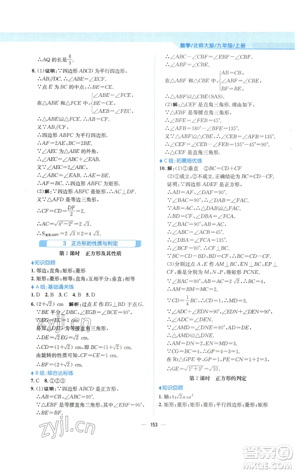 安徽教育出版社2022新編基礎(chǔ)訓(xùn)練九年級(jí)上冊(cè)數(shù)學(xué)北師大版參考答案