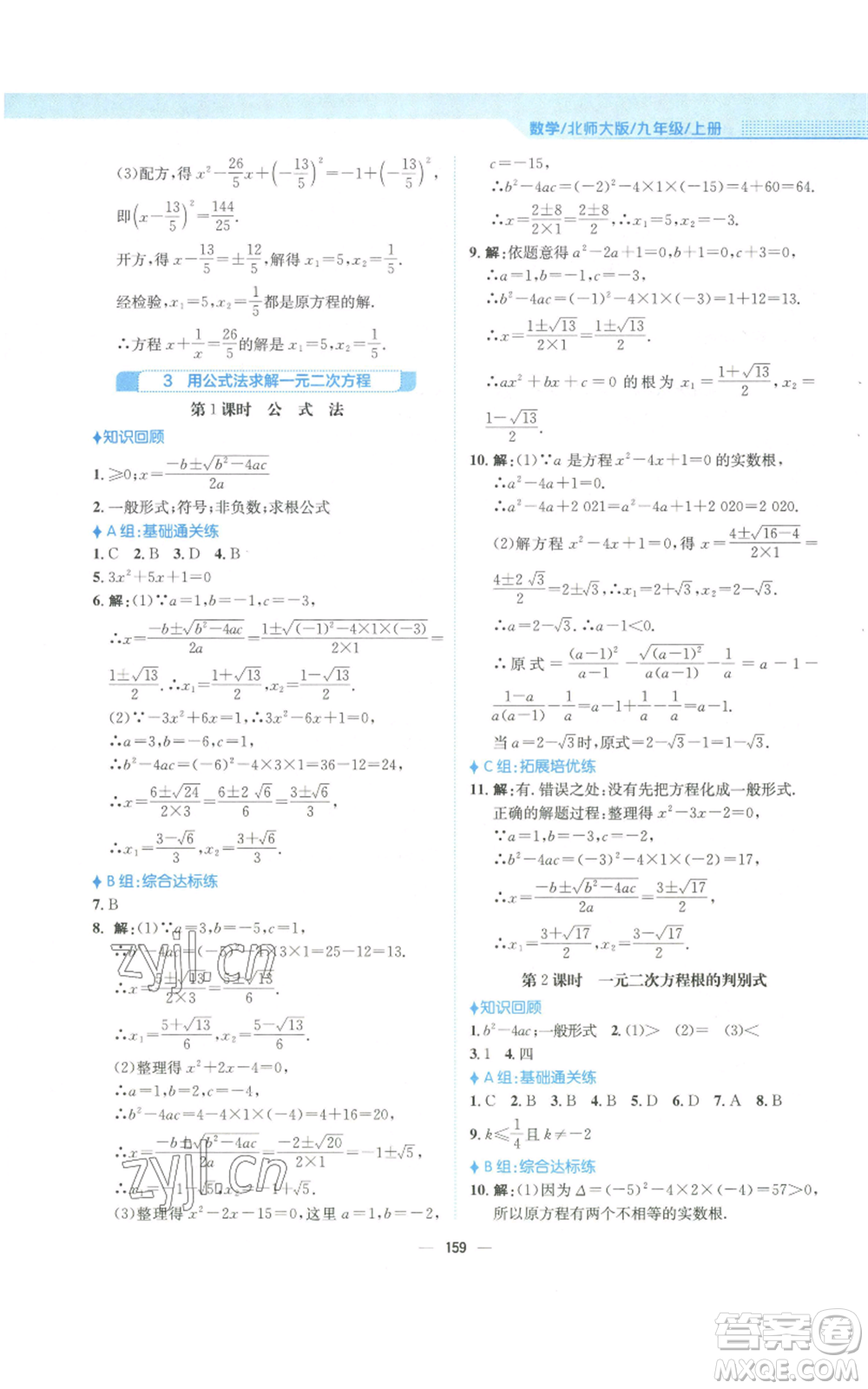 安徽教育出版社2022新編基礎(chǔ)訓(xùn)練九年級(jí)上冊(cè)數(shù)學(xué)北師大版參考答案