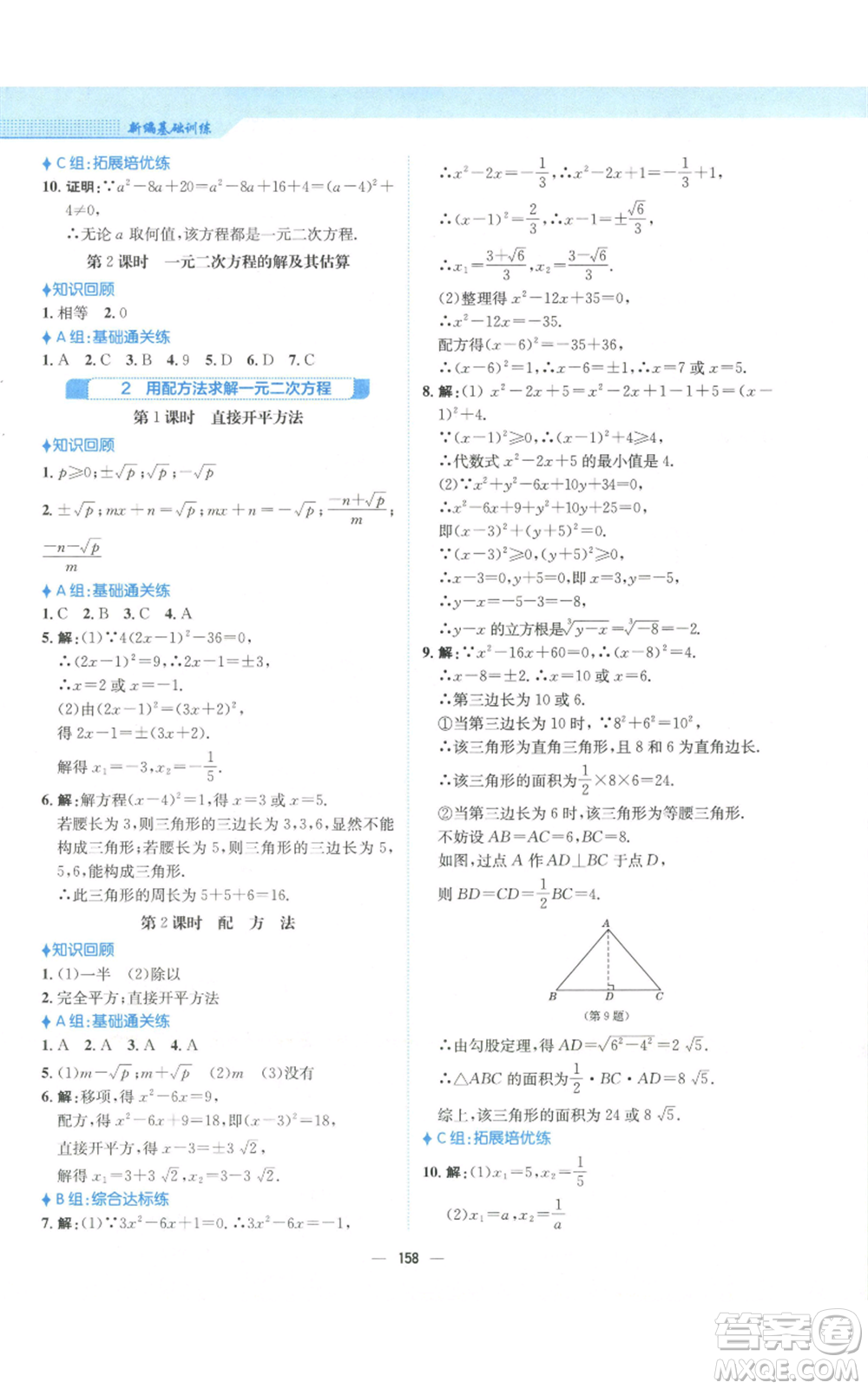 安徽教育出版社2022新編基礎(chǔ)訓(xùn)練九年級(jí)上冊(cè)數(shù)學(xué)北師大版參考答案