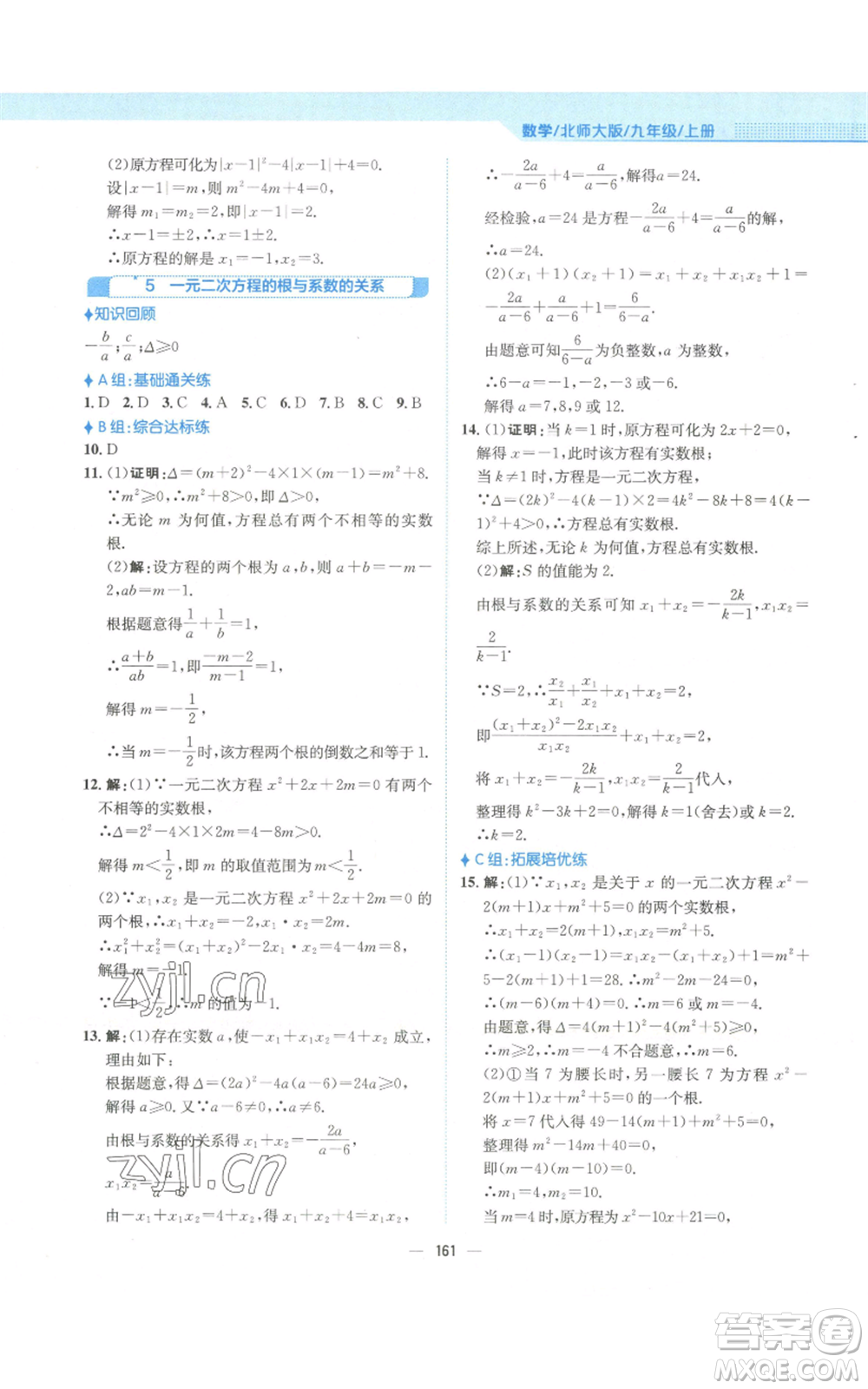 安徽教育出版社2022新編基礎(chǔ)訓(xùn)練九年級(jí)上冊(cè)數(shù)學(xué)北師大版參考答案