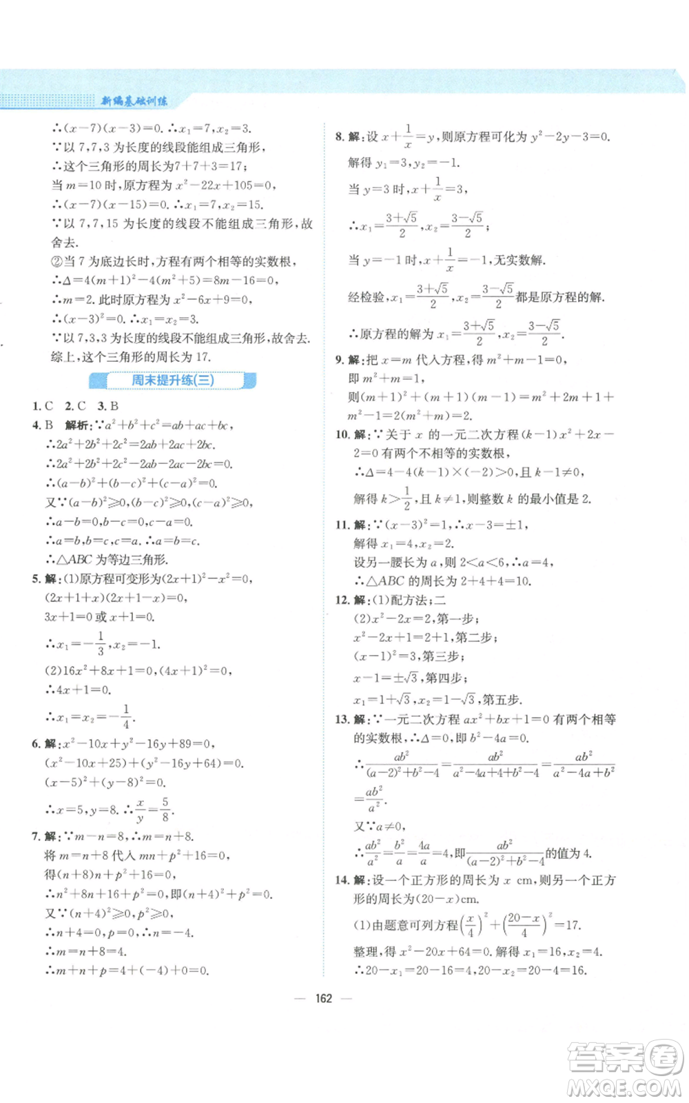 安徽教育出版社2022新編基礎(chǔ)訓(xùn)練九年級(jí)上冊(cè)數(shù)學(xué)北師大版參考答案