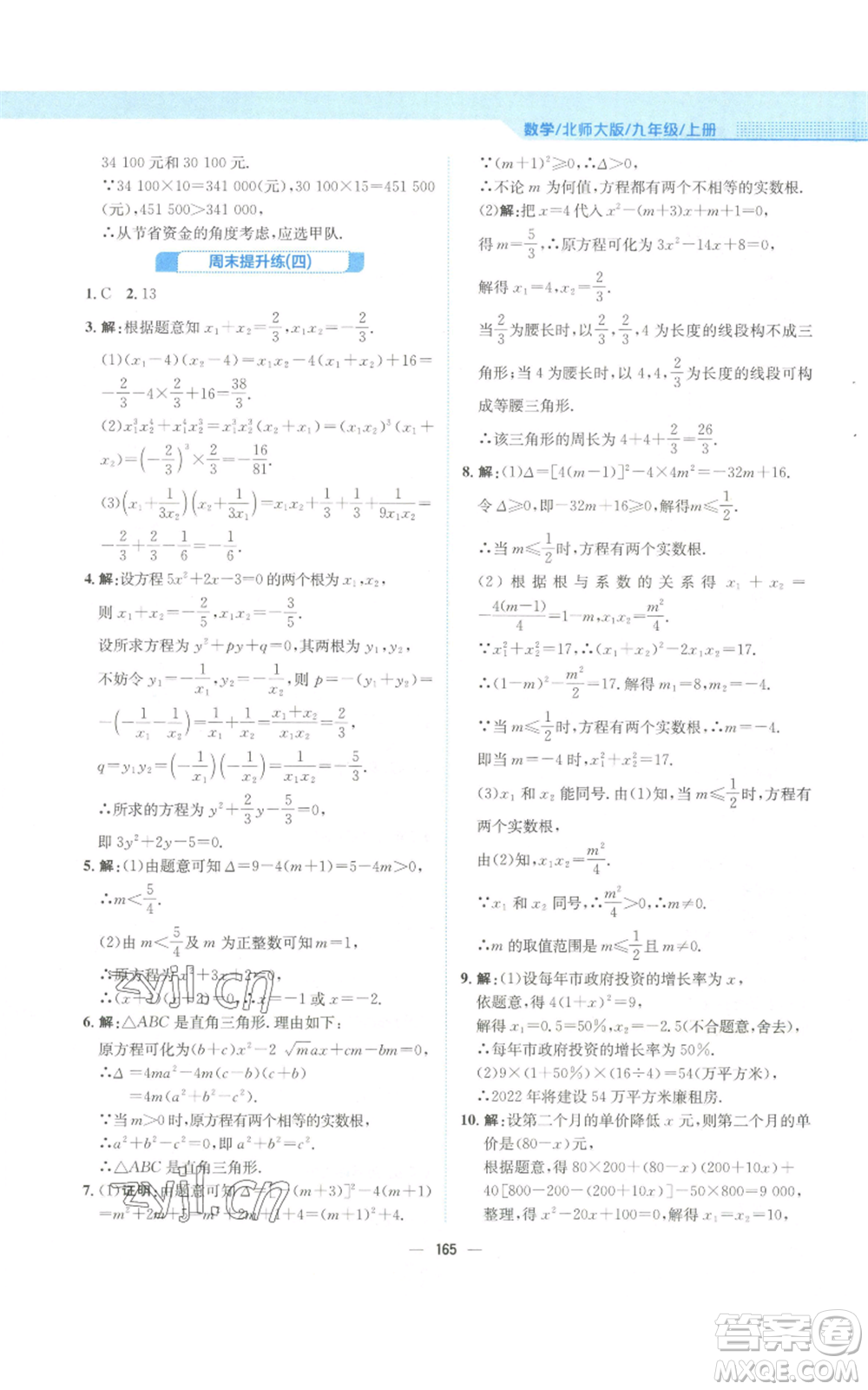 安徽教育出版社2022新編基礎(chǔ)訓(xùn)練九年級(jí)上冊(cè)數(shù)學(xué)北師大版參考答案