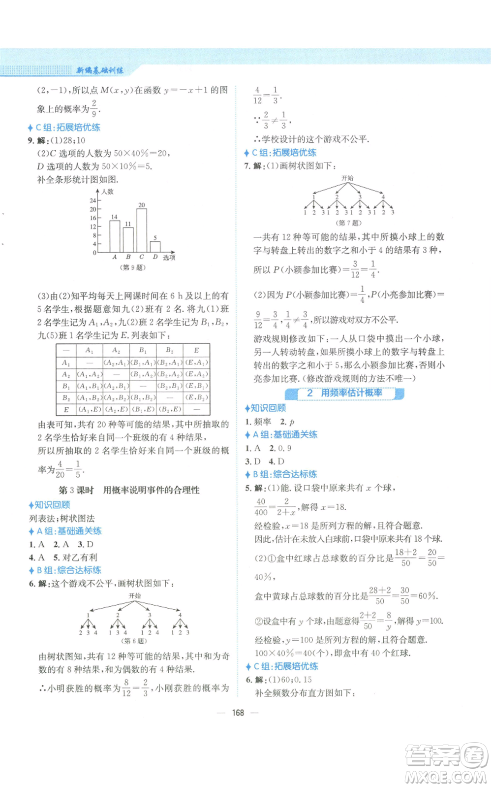 安徽教育出版社2022新編基礎(chǔ)訓(xùn)練九年級(jí)上冊(cè)數(shù)學(xué)北師大版參考答案