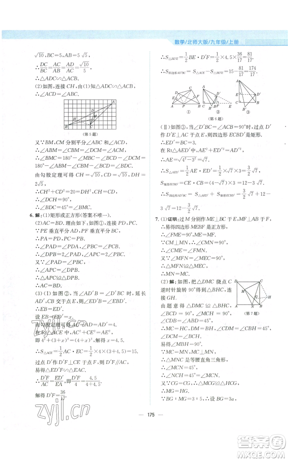 安徽教育出版社2022新編基礎(chǔ)訓(xùn)練九年級(jí)上冊(cè)數(shù)學(xué)北師大版參考答案