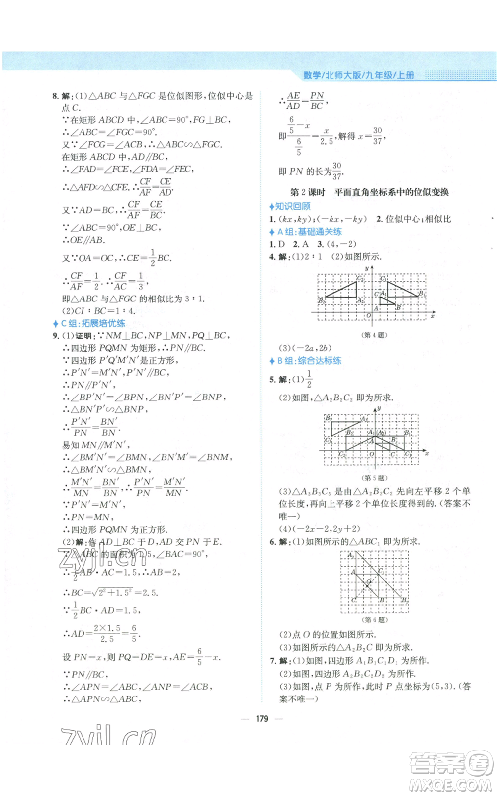 安徽教育出版社2022新編基礎(chǔ)訓(xùn)練九年級(jí)上冊(cè)數(shù)學(xué)北師大版參考答案