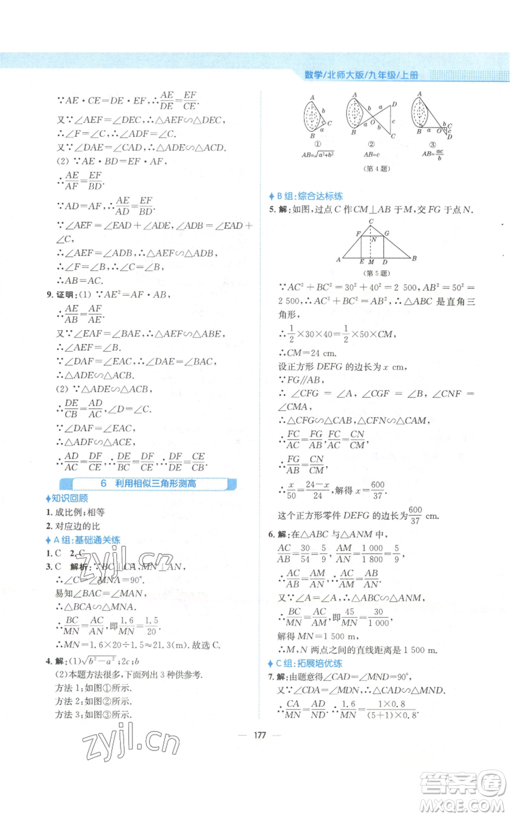 安徽教育出版社2022新編基礎(chǔ)訓(xùn)練九年級(jí)上冊(cè)數(shù)學(xué)北師大版參考答案