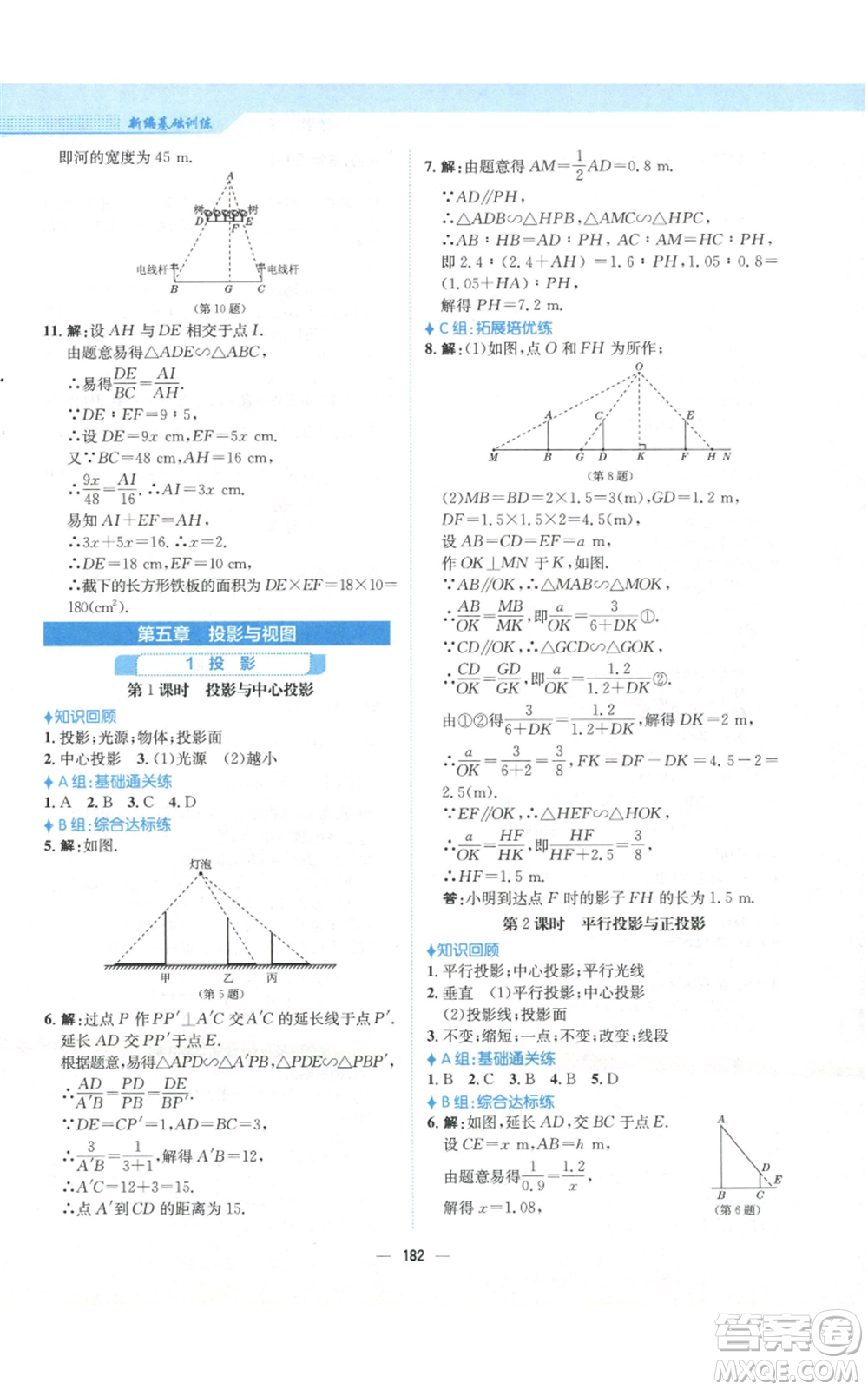 安徽教育出版社2022新編基礎(chǔ)訓(xùn)練九年級(jí)上冊(cè)數(shù)學(xué)北師大版參考答案