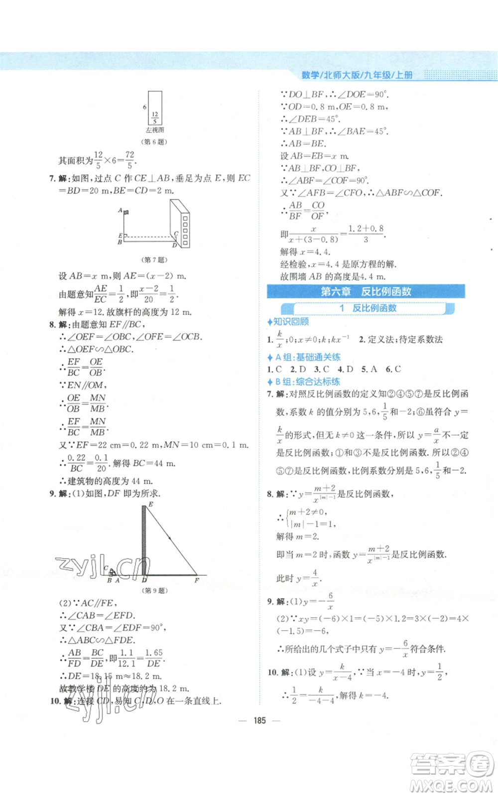 安徽教育出版社2022新編基礎(chǔ)訓(xùn)練九年級(jí)上冊(cè)數(shù)學(xué)北師大版參考答案