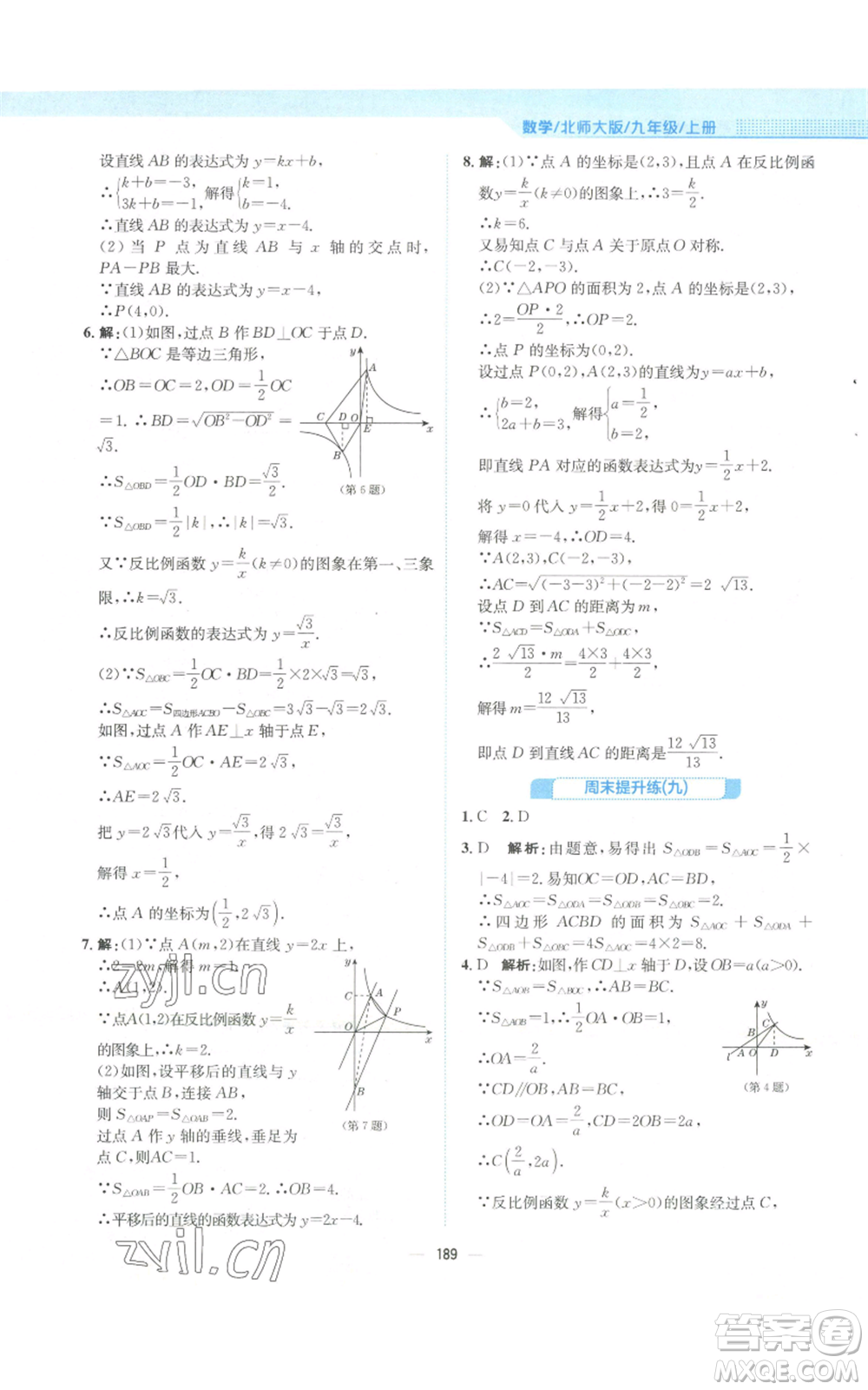 安徽教育出版社2022新編基礎(chǔ)訓(xùn)練九年級(jí)上冊(cè)數(shù)學(xué)北師大版參考答案