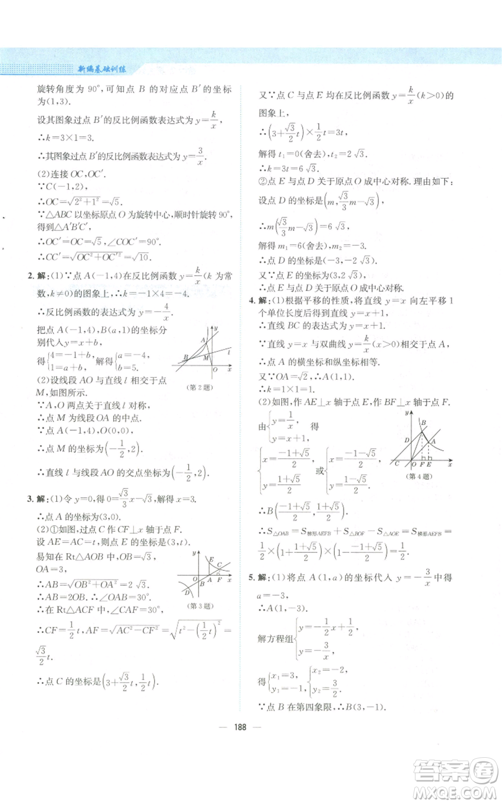 安徽教育出版社2022新編基礎(chǔ)訓(xùn)練九年級(jí)上冊(cè)數(shù)學(xué)北師大版參考答案