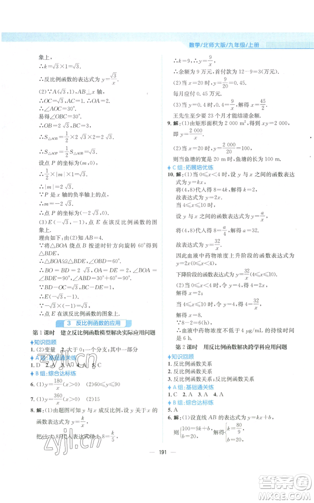 安徽教育出版社2022新編基礎(chǔ)訓(xùn)練九年級(jí)上冊(cè)數(shù)學(xué)北師大版參考答案