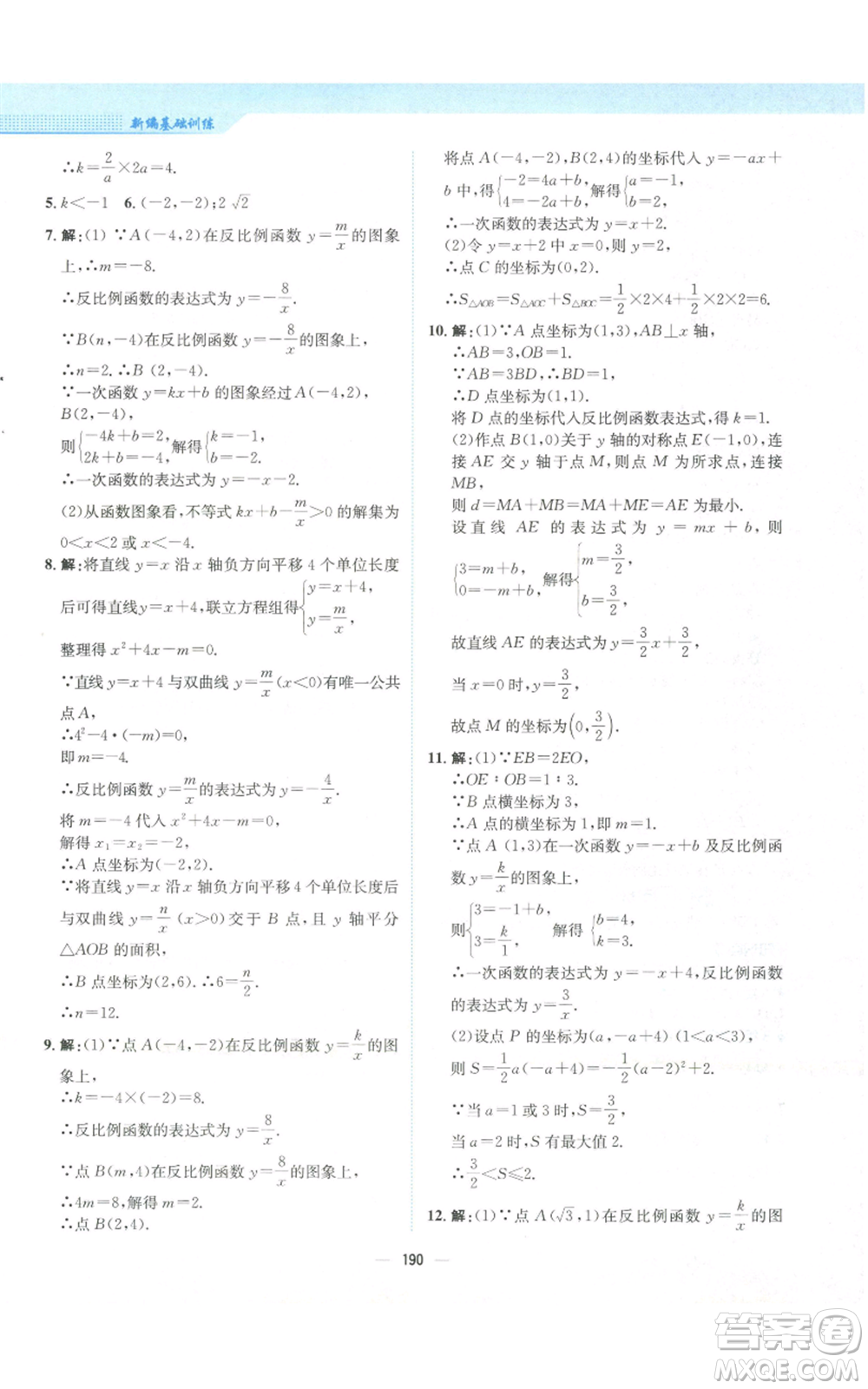 安徽教育出版社2022新編基礎(chǔ)訓(xùn)練九年級(jí)上冊(cè)數(shù)學(xué)北師大版參考答案