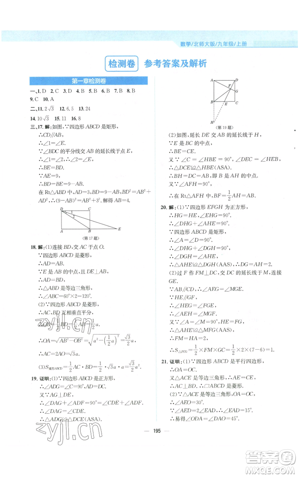 安徽教育出版社2022新編基礎(chǔ)訓(xùn)練九年級(jí)上冊(cè)數(shù)學(xué)北師大版參考答案