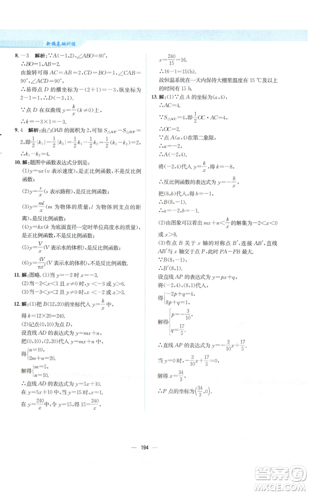 安徽教育出版社2022新編基礎(chǔ)訓(xùn)練九年級(jí)上冊(cè)數(shù)學(xué)北師大版參考答案