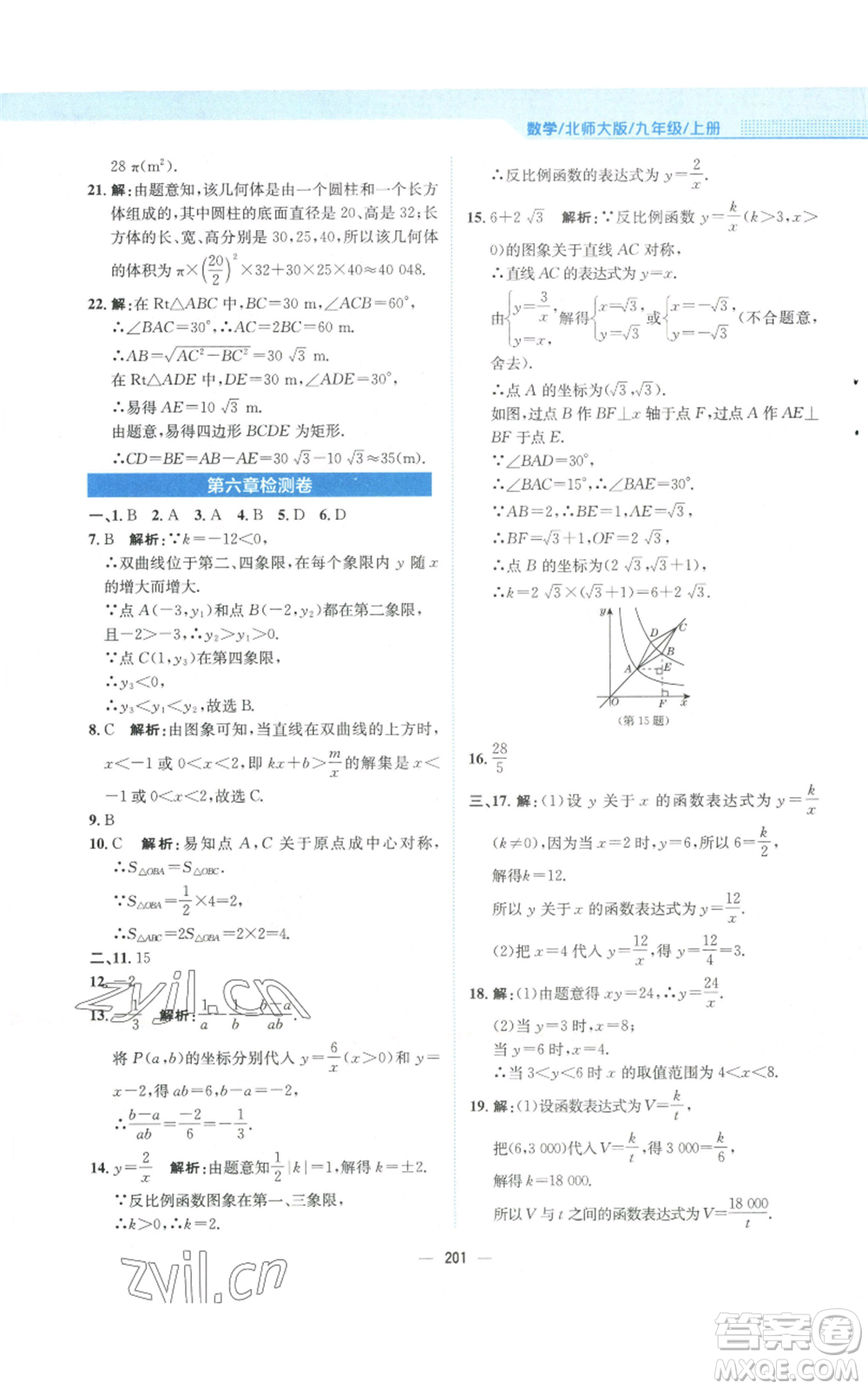 安徽教育出版社2022新編基礎(chǔ)訓(xùn)練九年級(jí)上冊(cè)數(shù)學(xué)北師大版參考答案