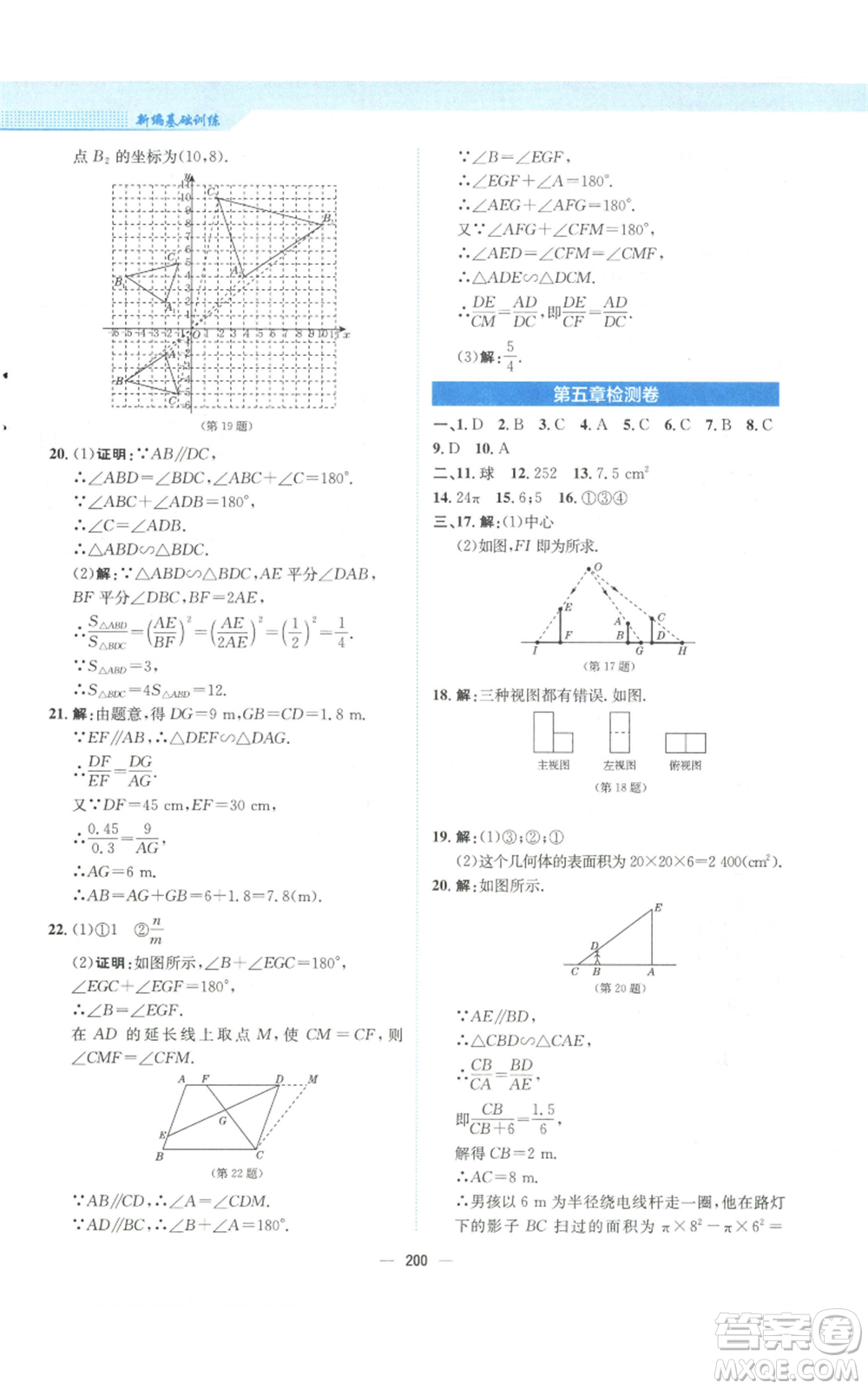 安徽教育出版社2022新編基礎(chǔ)訓(xùn)練九年級(jí)上冊(cè)數(shù)學(xué)北師大版參考答案