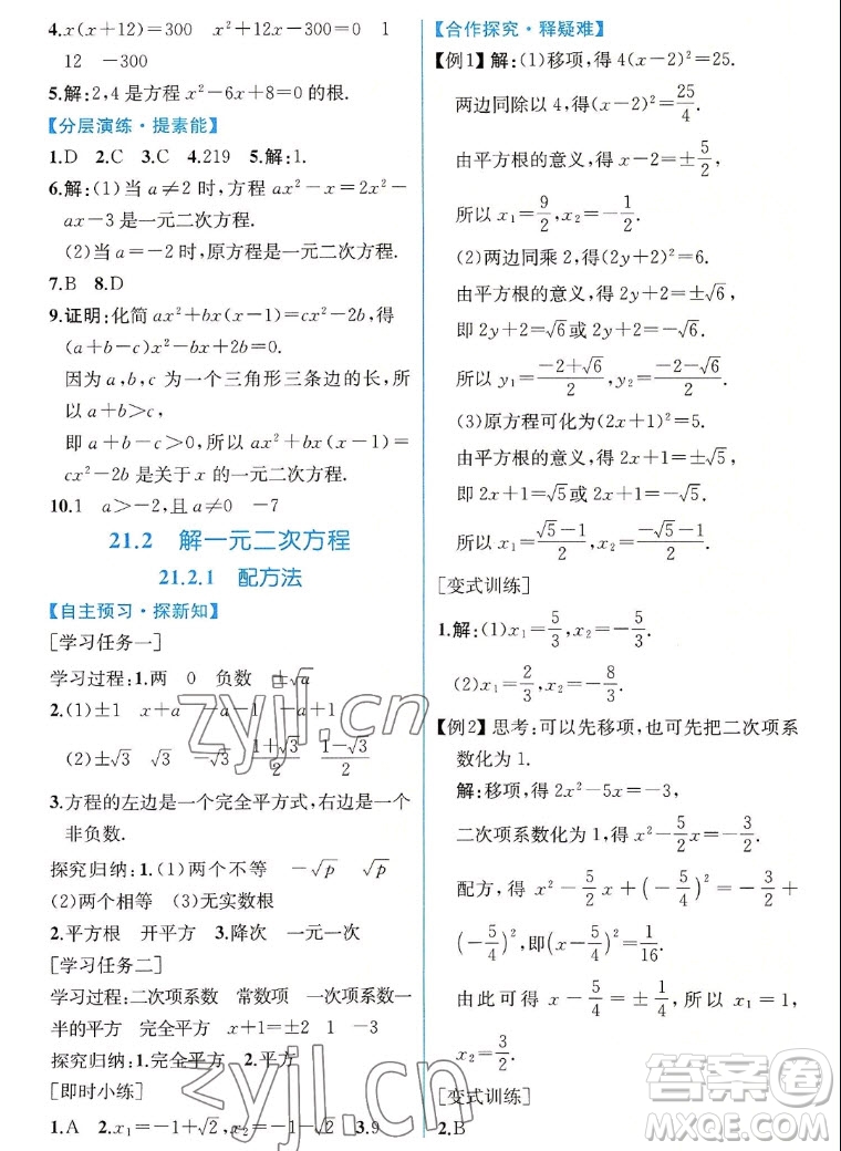 人民教育出版社2022秋同步學(xué)歷案課時(shí)練數(shù)學(xué)九年級(jí)上冊(cè)人教版答案