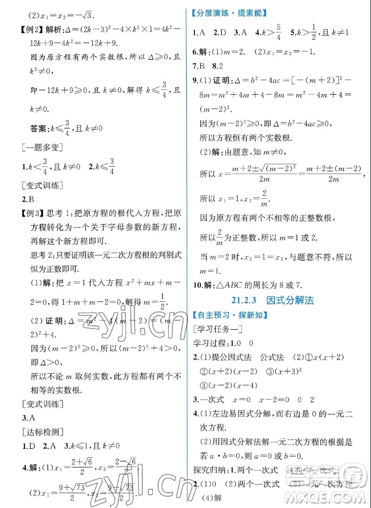 人民教育出版社2022秋同步學(xué)歷案課時(shí)練數(shù)學(xué)九年級(jí)上冊(cè)人教版答案