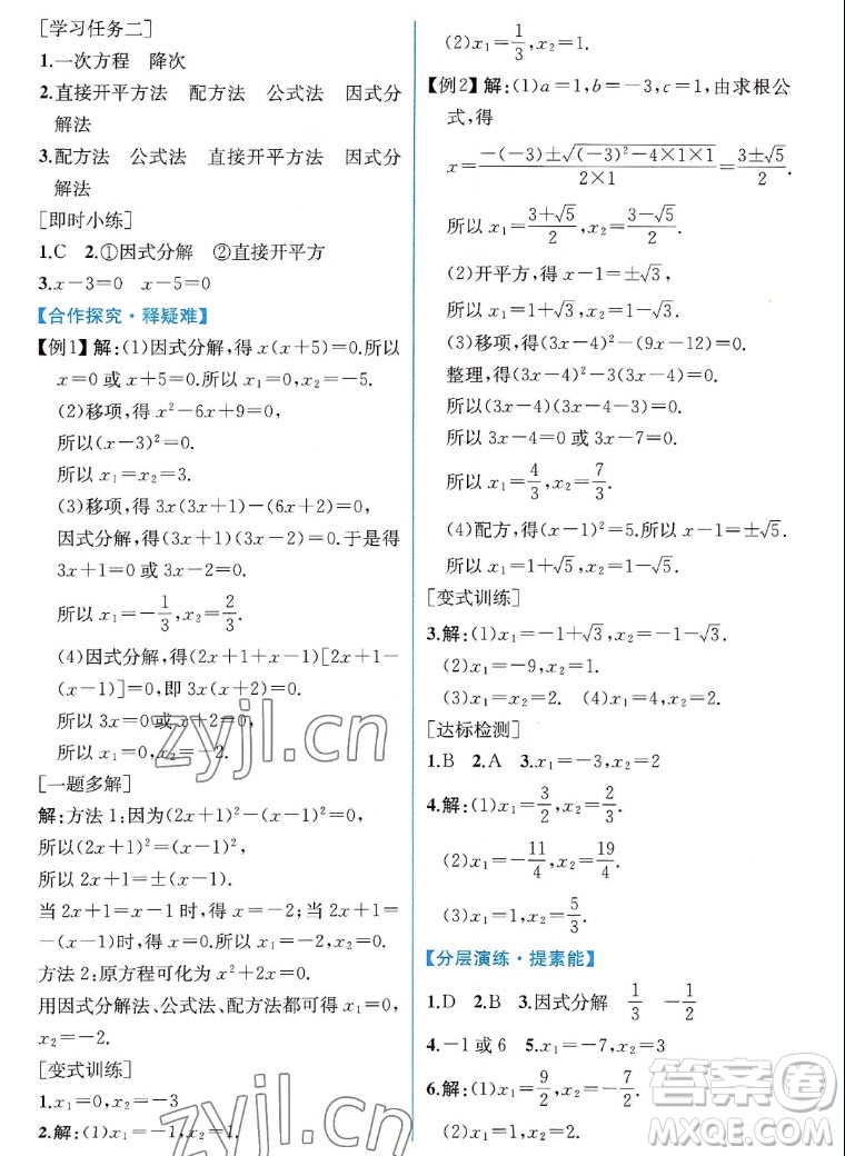 人民教育出版社2022秋同步學(xué)歷案課時(shí)練數(shù)學(xué)九年級(jí)上冊(cè)人教版答案