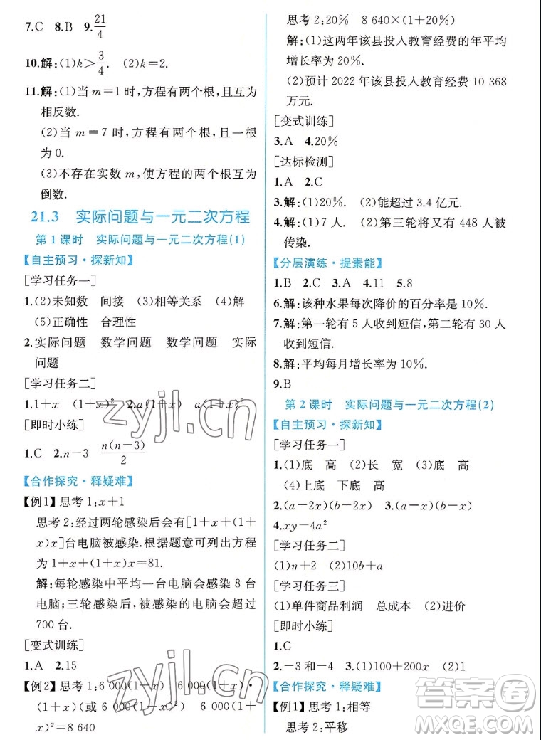 人民教育出版社2022秋同步學(xué)歷案課時(shí)練數(shù)學(xué)九年級(jí)上冊(cè)人教版答案