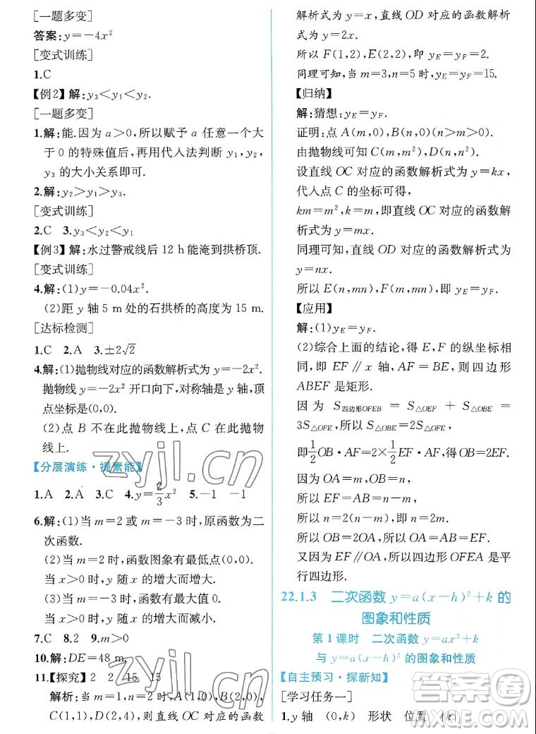 人民教育出版社2022秋同步學(xué)歷案課時(shí)練數(shù)學(xué)九年級(jí)上冊(cè)人教版答案