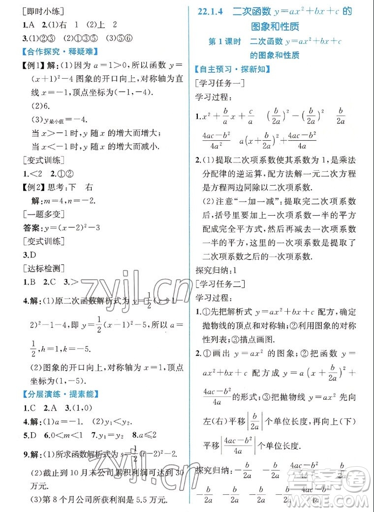 人民教育出版社2022秋同步學(xué)歷案課時(shí)練數(shù)學(xué)九年級(jí)上冊(cè)人教版答案