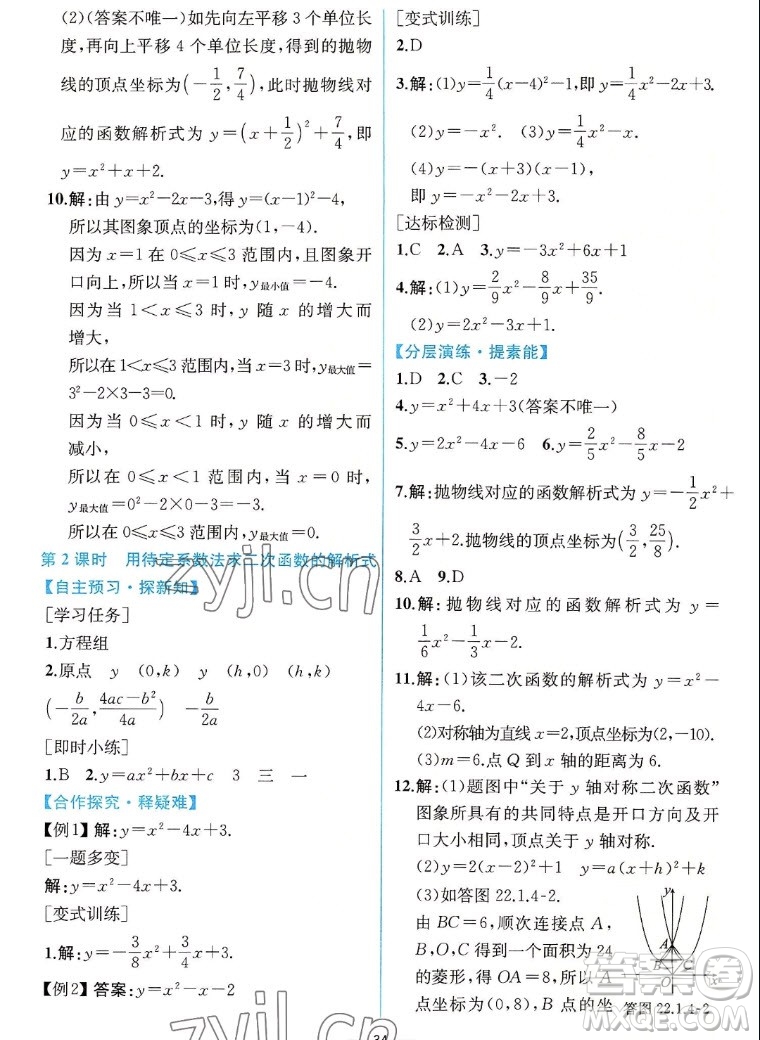 人民教育出版社2022秋同步學(xué)歷案課時(shí)練數(shù)學(xué)九年級(jí)上冊(cè)人教版答案