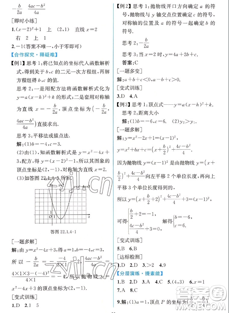 人民教育出版社2022秋同步學(xué)歷案課時(shí)練數(shù)學(xué)九年級(jí)上冊(cè)人教版答案