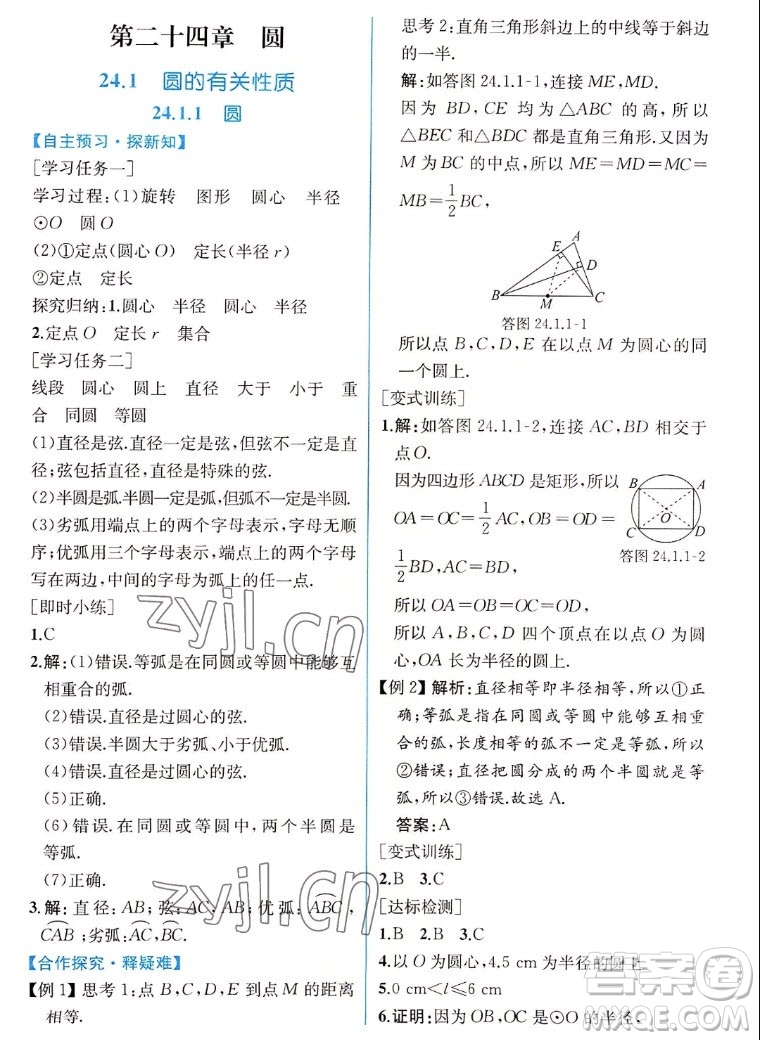 人民教育出版社2022秋同步學(xué)歷案課時(shí)練數(shù)學(xué)九年級(jí)上冊(cè)人教版答案