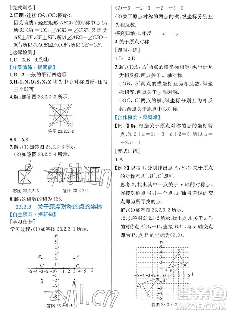 人民教育出版社2022秋同步學(xué)歷案課時(shí)練數(shù)學(xué)九年級(jí)上冊(cè)人教版答案