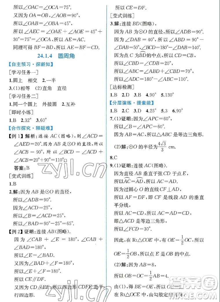 人民教育出版社2022秋同步學(xué)歷案課時(shí)練數(shù)學(xué)九年級(jí)上冊(cè)人教版答案