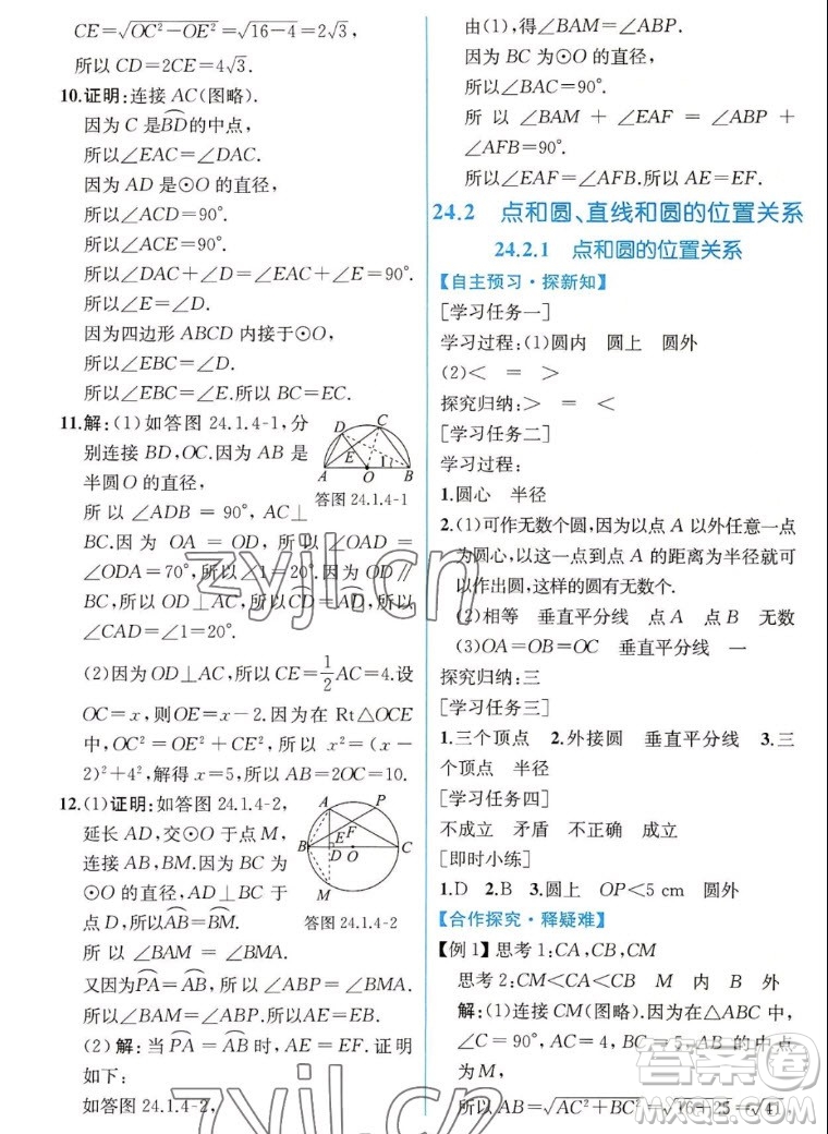 人民教育出版社2022秋同步學(xué)歷案課時(shí)練數(shù)學(xué)九年級(jí)上冊(cè)人教版答案