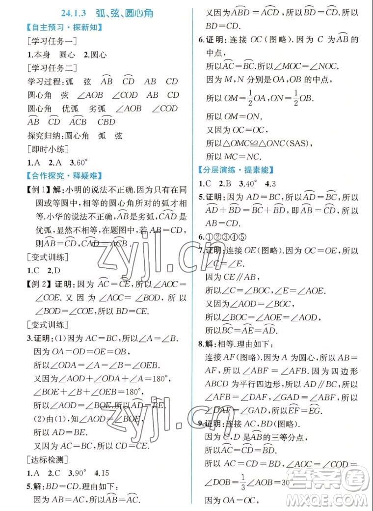 人民教育出版社2022秋同步學(xué)歷案課時(shí)練數(shù)學(xué)九年級(jí)上冊(cè)人教版答案