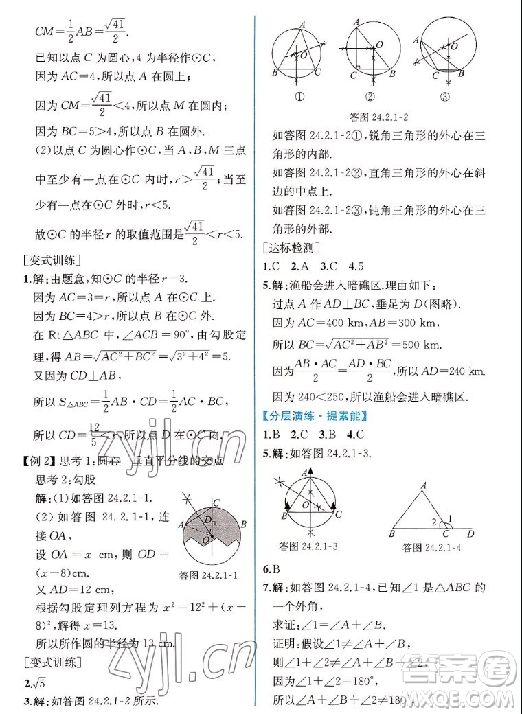 人民教育出版社2022秋同步學(xué)歷案課時(shí)練數(shù)學(xué)九年級(jí)上冊(cè)人教版答案