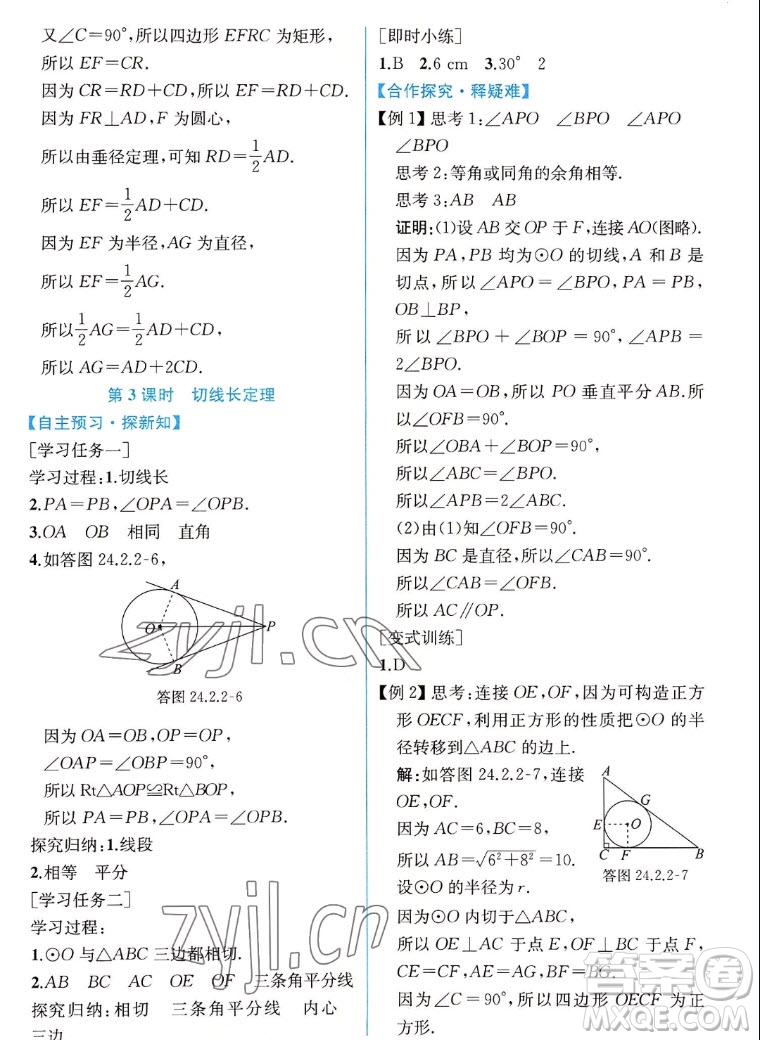 人民教育出版社2022秋同步學(xué)歷案課時(shí)練數(shù)學(xué)九年級(jí)上冊(cè)人教版答案