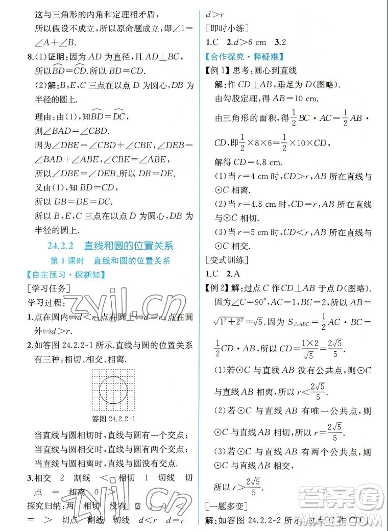 人民教育出版社2022秋同步學(xué)歷案課時(shí)練數(shù)學(xué)九年級(jí)上冊(cè)人教版答案