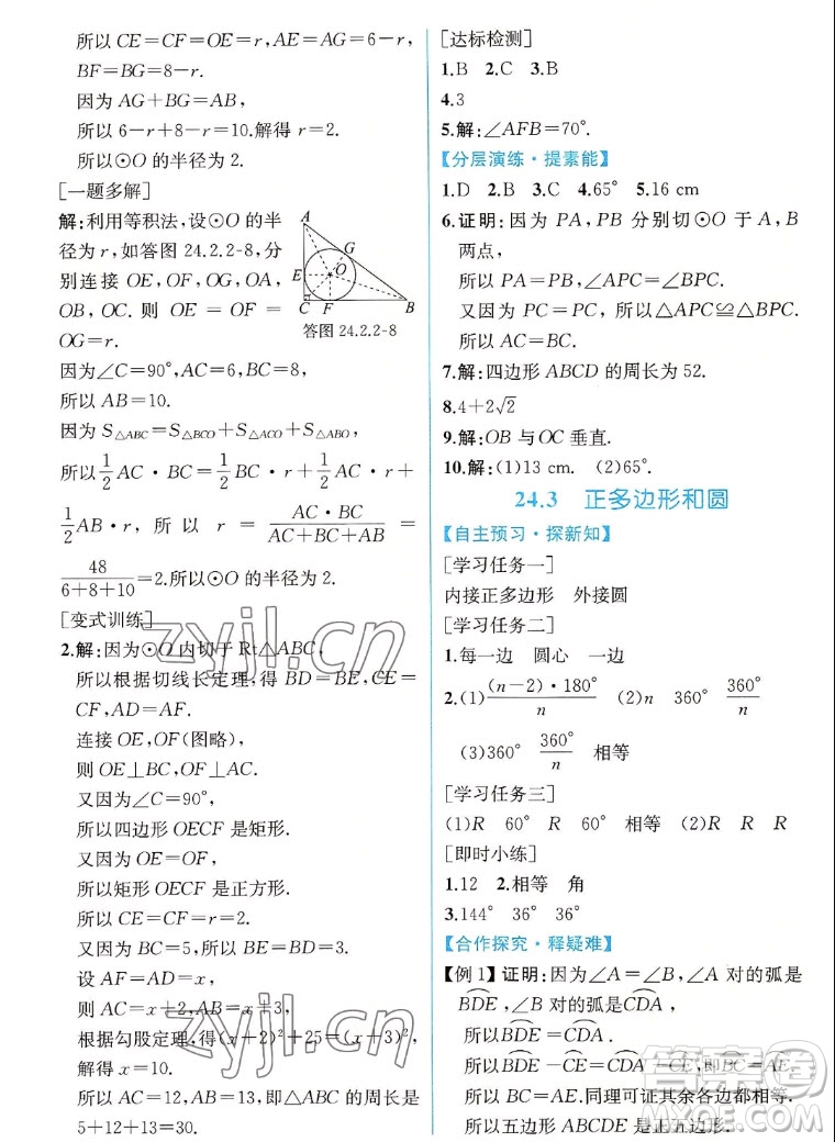 人民教育出版社2022秋同步學(xué)歷案課時(shí)練數(shù)學(xué)九年級(jí)上冊(cè)人教版答案