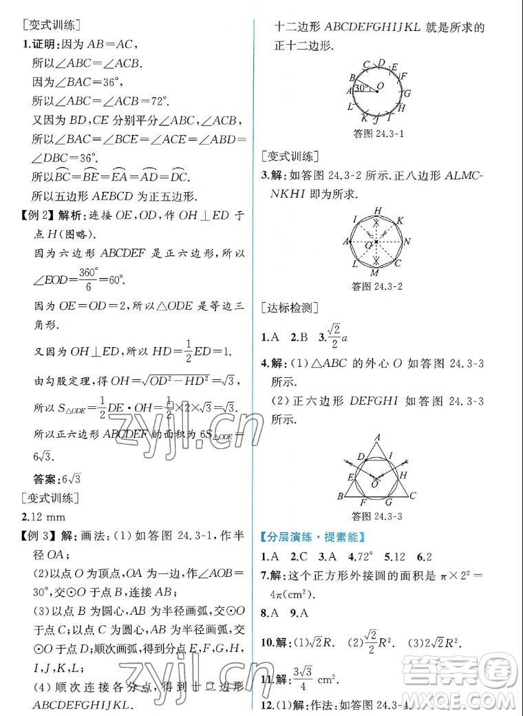 人民教育出版社2022秋同步學(xué)歷案課時(shí)練數(shù)學(xué)九年級(jí)上冊(cè)人教版答案