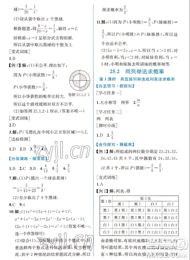 人民教育出版社2022秋同步學(xué)歷案課時(shí)練數(shù)學(xué)九年級(jí)上冊(cè)人教版答案