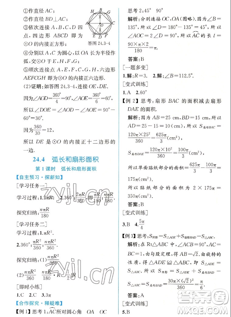 人民教育出版社2022秋同步學(xué)歷案課時(shí)練數(shù)學(xué)九年級(jí)上冊(cè)人教版答案