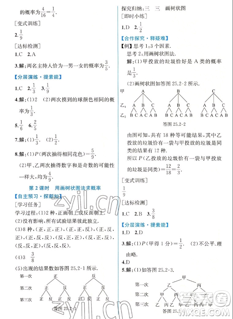 人民教育出版社2022秋同步學(xué)歷案課時(shí)練數(shù)學(xué)九年級(jí)上冊(cè)人教版答案