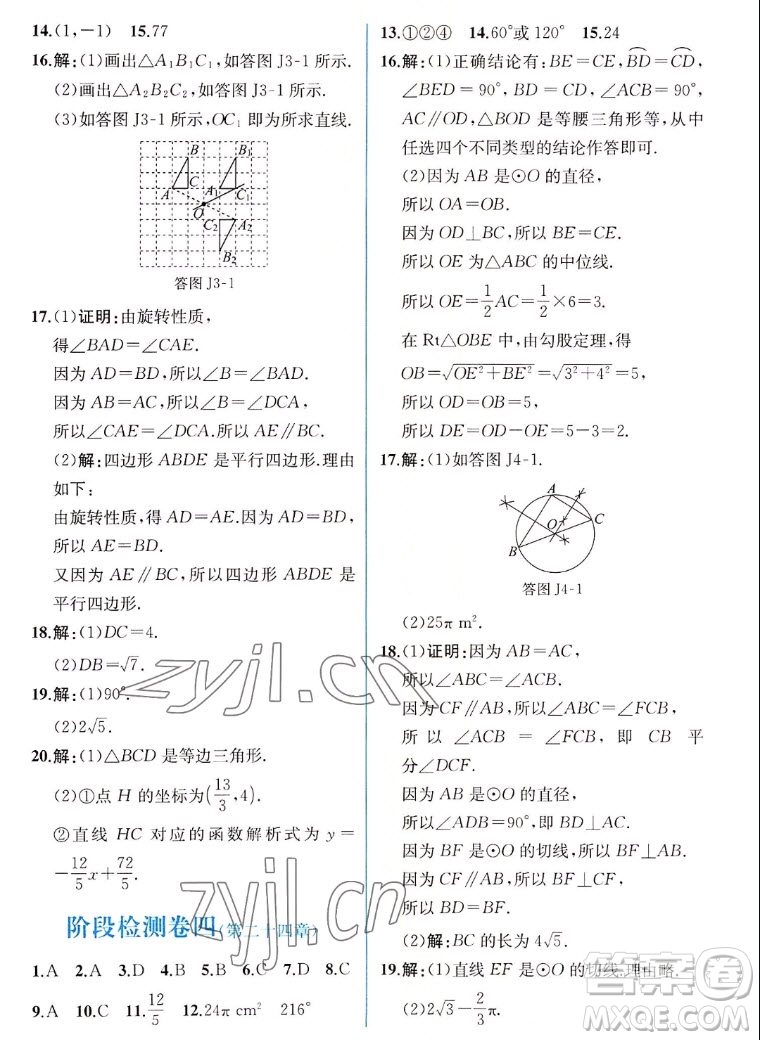 人民教育出版社2022秋同步學(xué)歷案課時(shí)練數(shù)學(xué)九年級(jí)上冊(cè)人教版答案