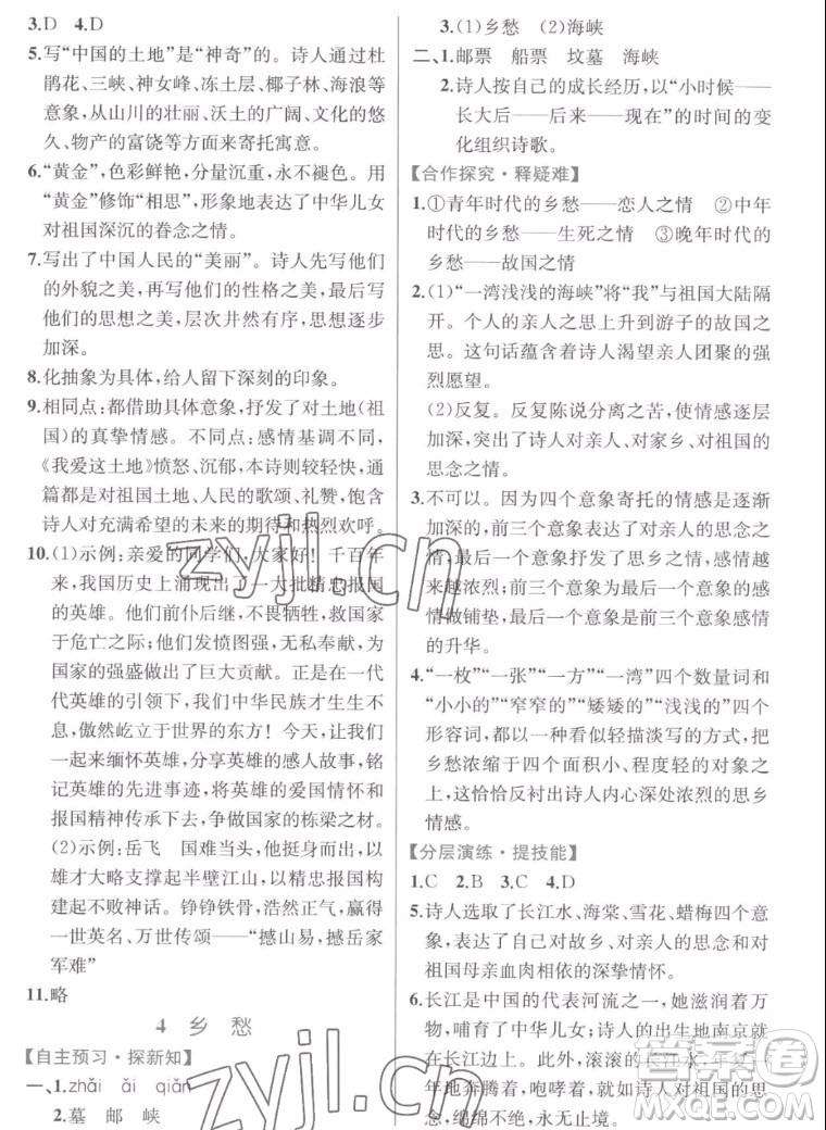 人民教育出版社2022秋同步學(xué)歷案課時(shí)練語文九年級上冊人教版答案