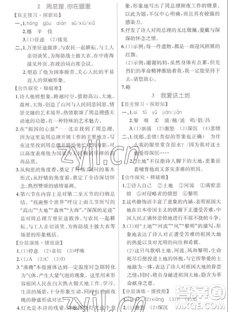 人民教育出版社2022秋同步學(xué)歷案課時(shí)練語文九年級上冊人教版答案