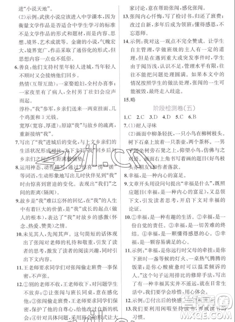 人民教育出版社2022秋同步學(xué)歷案課時(shí)練語文九年級上冊人教版答案