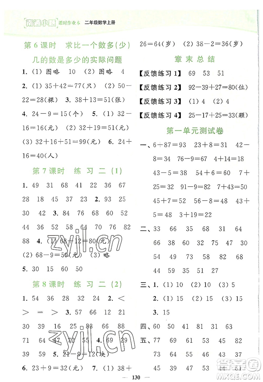 延邊大學(xué)出版社2022南通小題課時(shí)作業(yè)本二年級(jí)數(shù)學(xué)上冊(cè)蘇教版答案